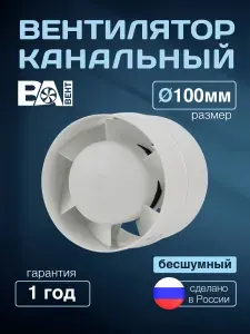Вентилятор вытяжной канальный в воздуховод принудительного действия ВА ВЕНТ, диаметр 100 мм, 135 м куб/ час, 34 дБ, 20 Вт , малошумный для дома, белый