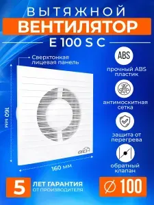 Вентилятор вытяжной с обратным клапаном E 100 S C, 100 мм, 14 Вт 90 м3/ч, с сеткой, в ванную в туалет в душ, ERA
