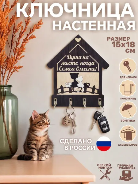 Ключница настенная Домик с котятами