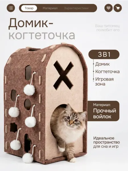 Домик для кошки с когтеточкой и лежанкой