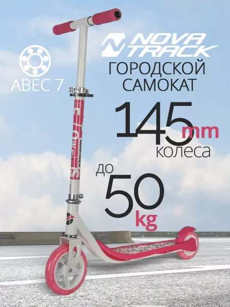 NOVATRACK Самокат городской JUNGLE, 100 145 мм, дека 40х10
