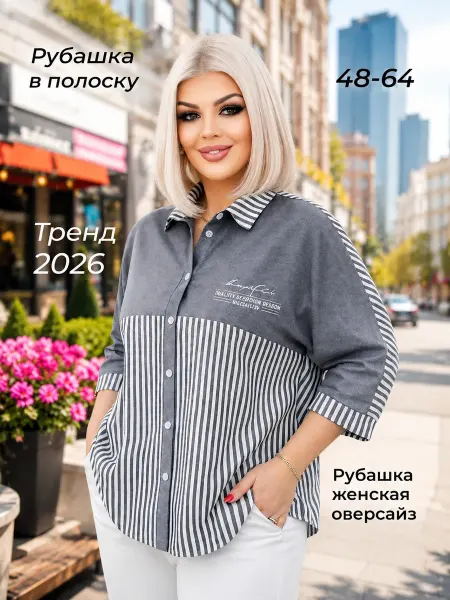 IMPERIA SECRET Рубашка больших размеров летняя на пуговицах офисная