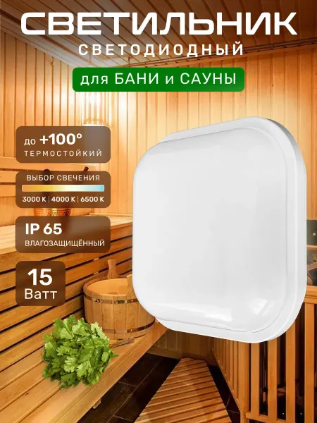 Leek Lamp Светильник для бани и сауны термостойкий до 100 градусов 15В