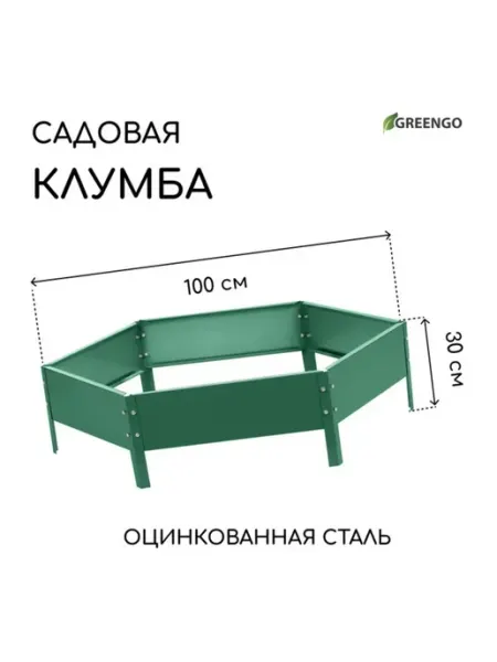 Zeriazor Клумба оцинкованная диаметр 100 см высота 15 см зеленая