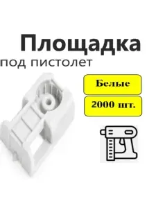 Площадка под хомуты 20мм x 100, 150мм, 2000 шт., ABS пластик