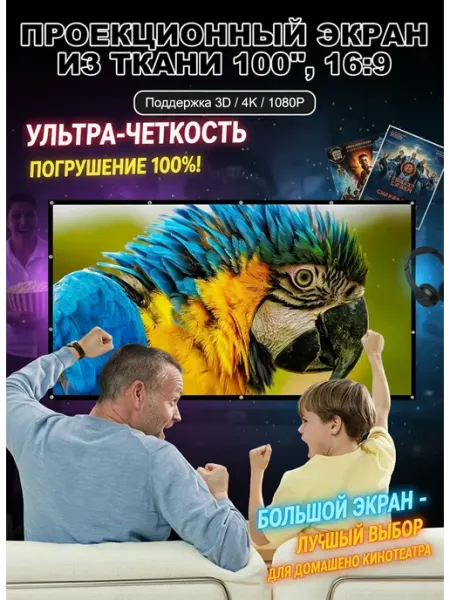 Мягкий экран 100 дюймов, 16 9, 2.21×1.25м