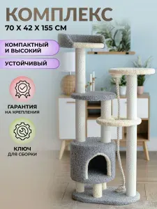 Игровой комплекс для кошек с домиком и лежанкой