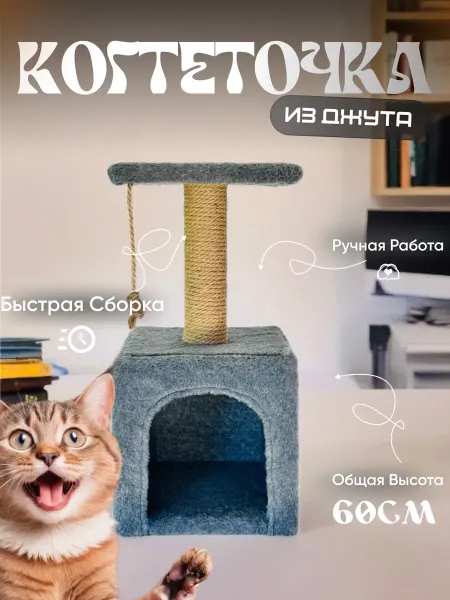 КотоЛавка Когтеточка для кошки с домиком