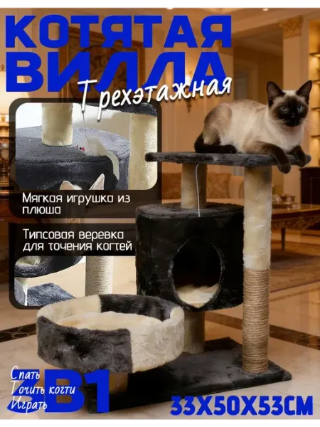 Когтеточка для кошки с домиком и лежанкой