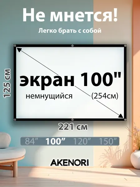 Экран для проектора 100 дюймов белый, формат 16 9