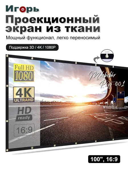 Складной экран для проектора 100" (16 9) - полиэстер