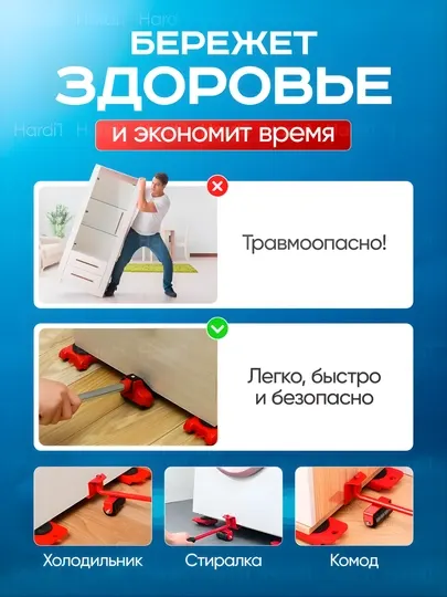 Домкрат и ролики для перемещения мебели до 150 кг