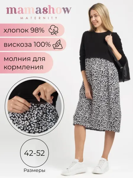 Mamashow Платье для беременных и кормящих мам весна