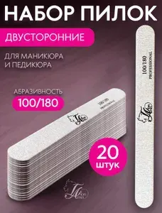Пилки для ногтей 100/180 овал 20 шт/ Пилки профессиональные для маникюра и педикюра