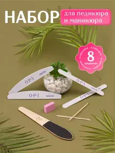 Набор для маникюра и педикюра, пилка для ногтей 100/180 , пилочка для ногтей 180/240 , бафики для маникюра, масло для кутикулы, терка для пяток, апельсиновые палочки