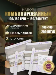 Пилки для ногтей OPI прямые, 100/180 и 180/240, 200 шт, набор, пилочки для маникюра