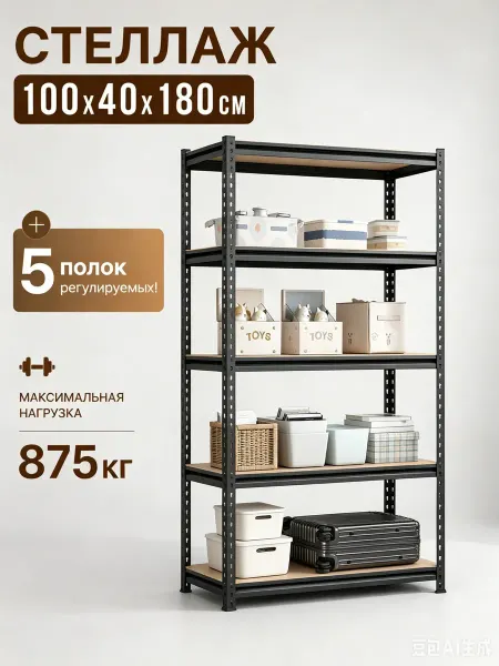 Стеллаж напольная металлический с 5 полками 100*40*180 см