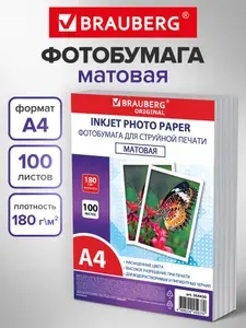 Фотобумага матовая А4 набор 100 листов, бумага для печати фото на струйном принтере 180 г/м2 в пакете, односторонняя, Brauberg Original