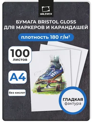 Бумага для графики и маркеров Bristol Gloss Малевичъ, 180 г/м, А4 100 листов