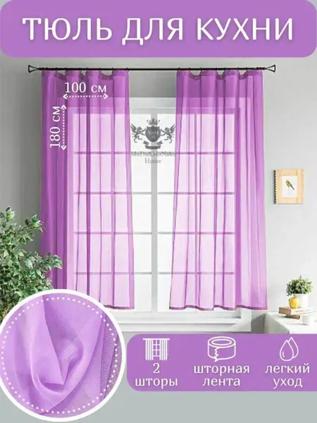 Moda&monako&home тюль для кухни для комнату для детской 100*180*2шт
