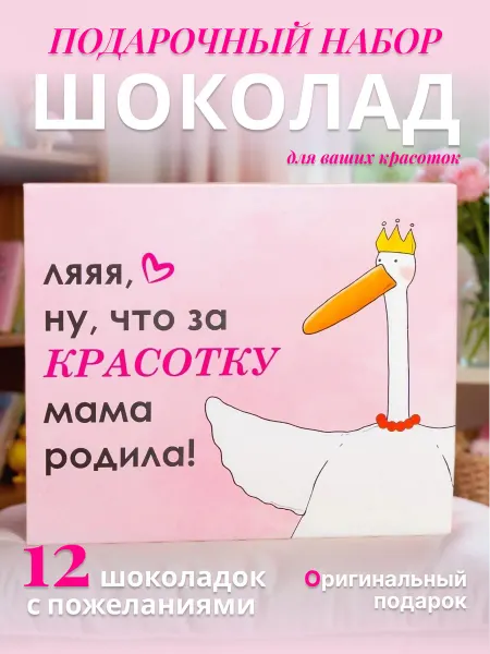 Домовенок Шоко Подарочный набор шоколада