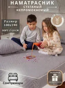 Наматрасник водонепроницаемый 100/190/20