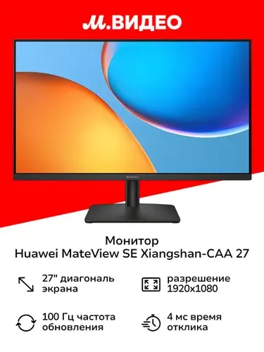 HUAWEI 27" Монитор (2040043126723,6942103140587,2040043126778), 1920x1080 Full HD, 100 Гц, черный