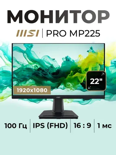 MSI 22" Монитор PRO MP225 (9S6-3PC6CM-004), IPS, 1920x1080, 100 Гц, черный