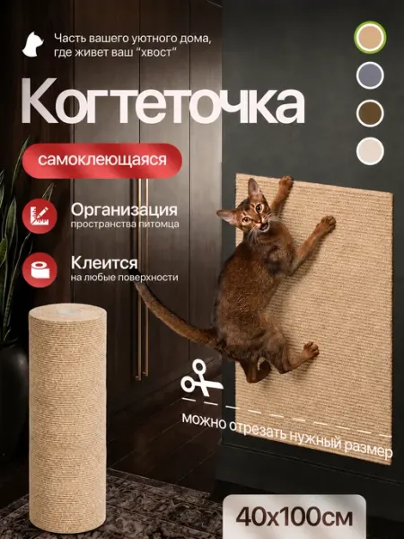 Домода Когтеточка самоклеящаяся для кошки