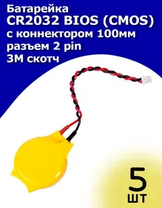 Батарейка CR2032 BIOS (CMOS) 210mA, с коннектором 100мм и разъемом 2 pin, 3М скотч