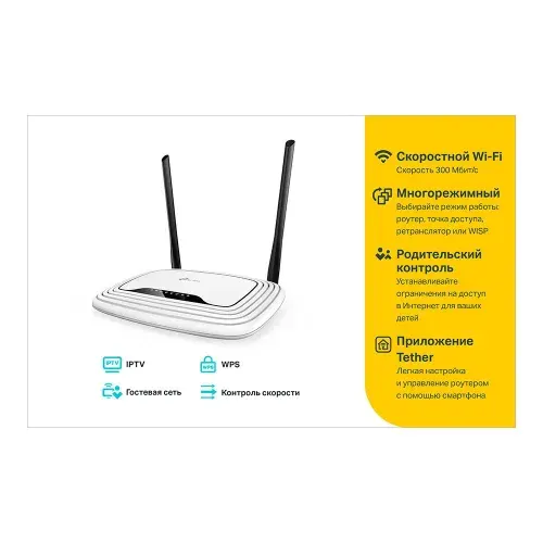 TP-Link TL-WR841N Wi-Fi роутер N300, до 300 Мбит/с на 2,4 ГГц, 2x5dBi антенны, LAN 4x10/100 Мбит/с