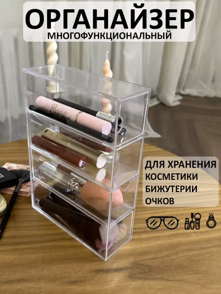 ДомПрестиж Органайзер для косметики и украшений прозрачный
