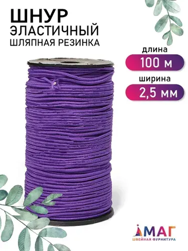 Резинка-шнур для шитья 2,5мм х 100 м, хаки, шляпная резинка круглая
