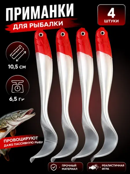 ДомШоп Приманки мягкие силиконовые 4 шт