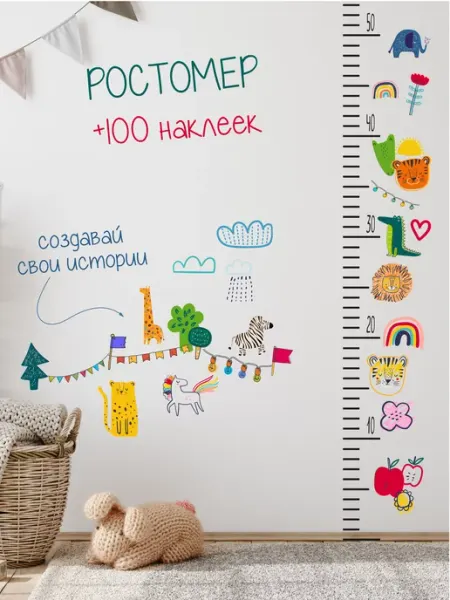 DomoSapiens Ростомер детский на стену 2 метра + 100 наклеек