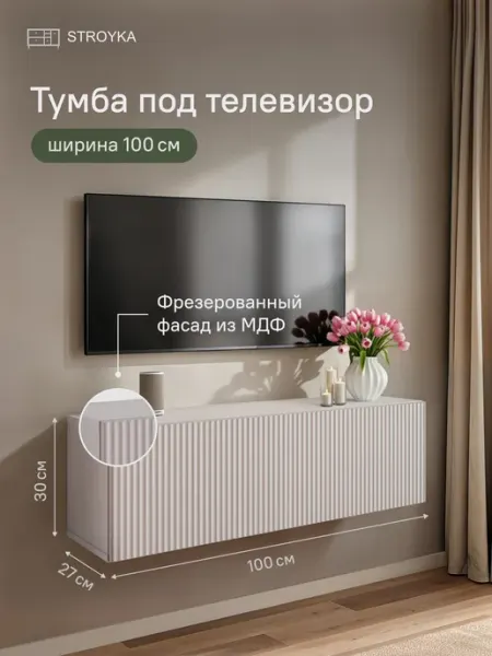 StroyKa Тумба под телевизор подвесная 100 см 2 дверцы