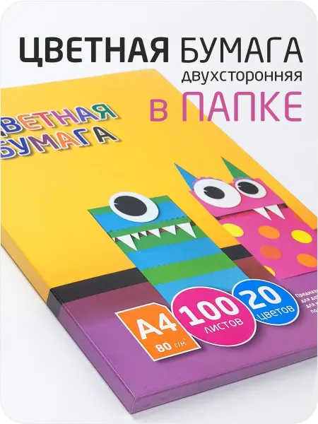 CREATIVE PAPER Цветная бумага А4 двухсторонняя 20 цветов 100 листов