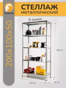Стеллаж металлический оцинкованный 200*100*50 5 полок