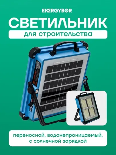Светильник строительства 50/100/200: переносной, водонепроницаемый, с солнечной зарядкой