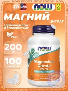 Магний NOW Foods Magnesium Citrate 200 mg 100 таблеток, Поддержка нервной системы