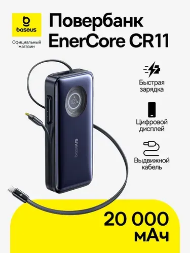 Повербанк Baseus EnerCore CR11 / Внешний аккумулятор с цифровым дисплеем / Powerbank 20000 мАч 100 Вт, черный (с выдвижным кабелем Type-C)