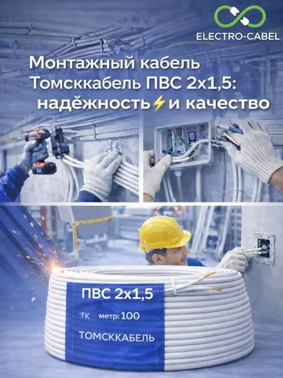 Провод ПВС 2×1,5 монтажный, многожильный, 100 м