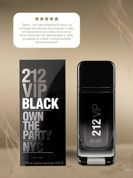 Духи Carolina Herrera 212 vip black 100 ml