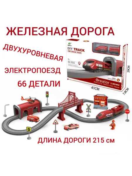Железная дорога с поездами пластиковая