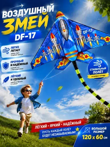 Детский мультяшный воздушный змей для улицы, комплект с катушкой 100 м, размер 120*240 см