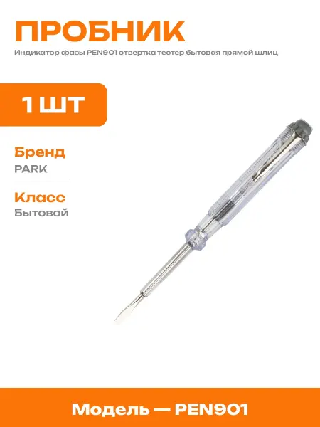 Отвертка индикаторная PEN901 бытовая для сети 100 250В 50 мм