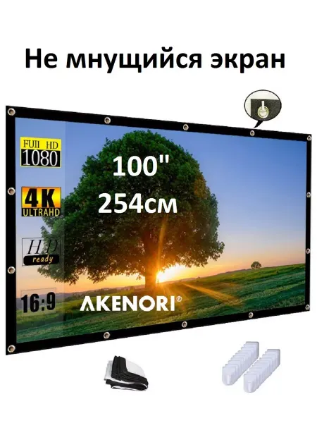 CAIVVEI Экран для проектора 100 дюймов (254см) полотно с кольцами