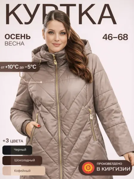 Куртка женская весенняя больших размеров
