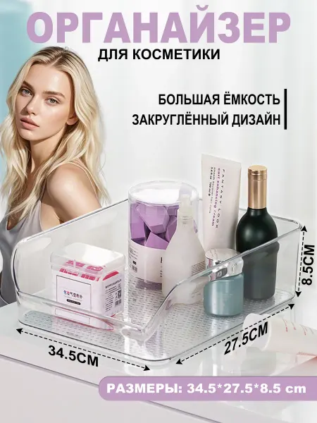 Органайзеры для хранения косметики и аксессуаров
