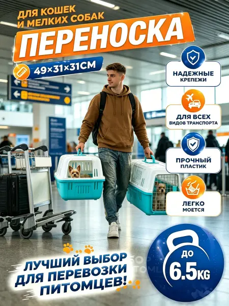 Переноска для кошек и собак в дорогу